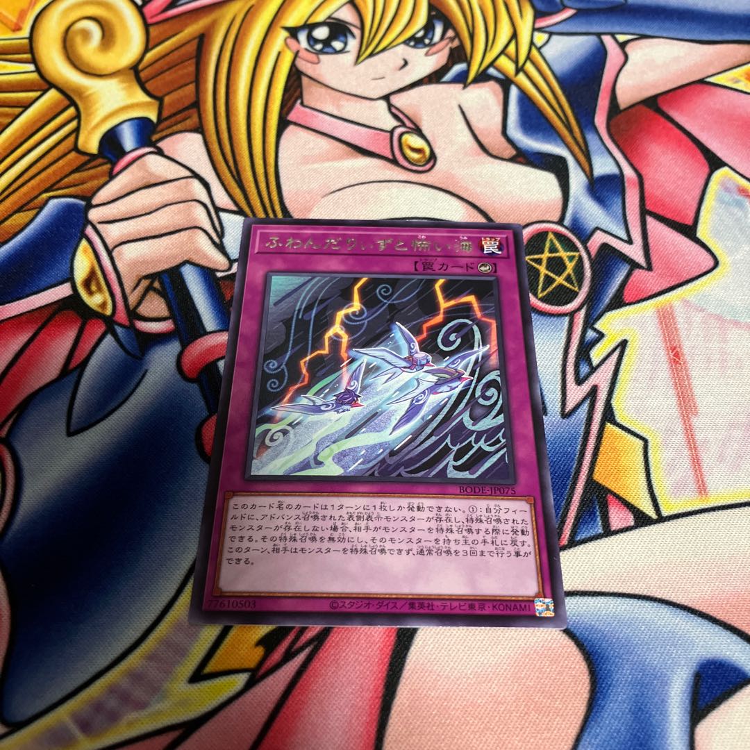 Floowandereeze and the Scary Sea Rare JP075