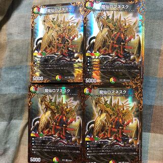 龍仙ロマネスク4枚