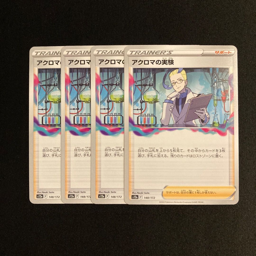 b7Colress Experiments s12a set of 4 Pokémon Trekkie