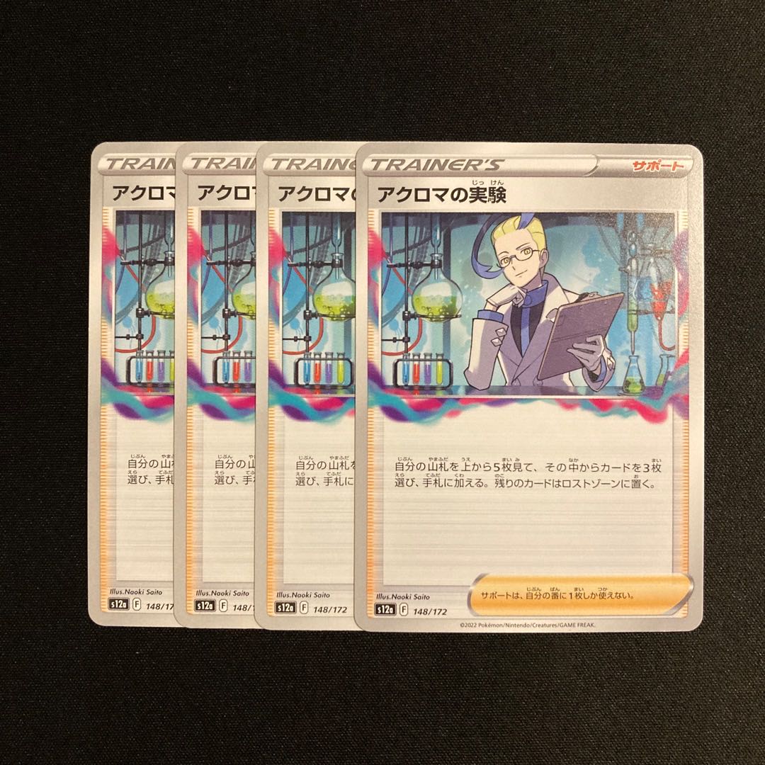 b15 Colress Experiments s12a set of 4 Pokémon Trekkie