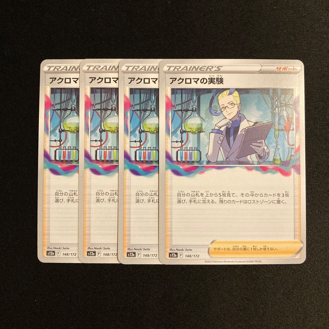 b25 Colress Experiment s12a set of 4 Pokémon Trekkie