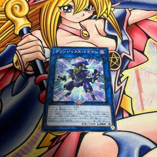 Dillingerous Dragon Normal JP041