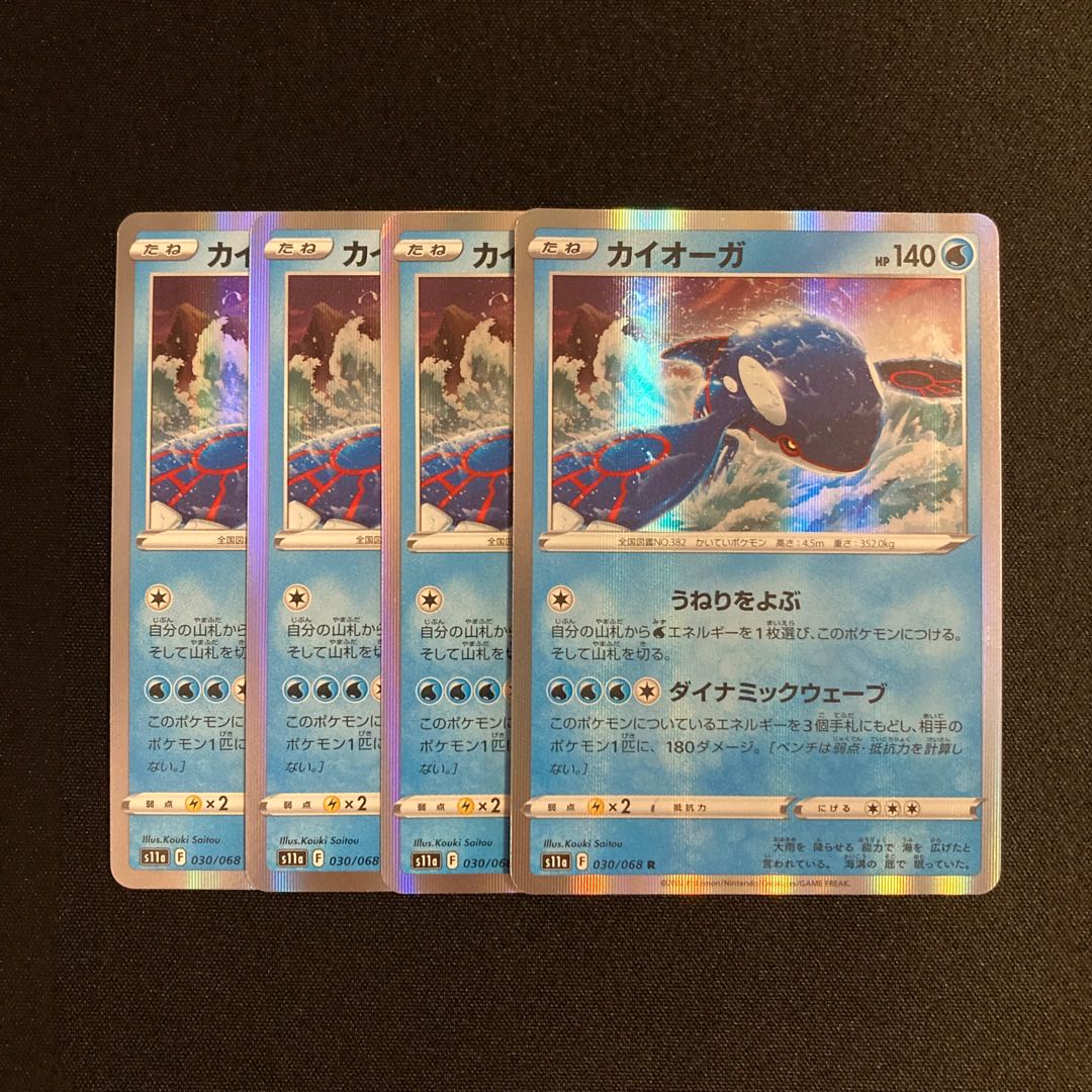 b43 Kyogre s11a R Kira Set of 4 Pokémon Treasure