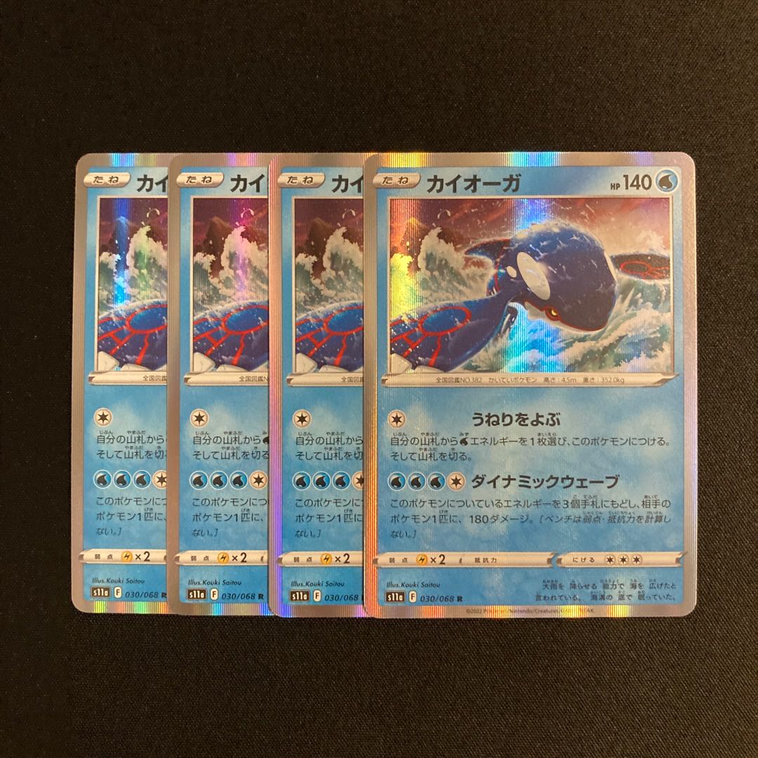 b53 Kyogre s11a R Kira Set of 4 Pokémon Treasure