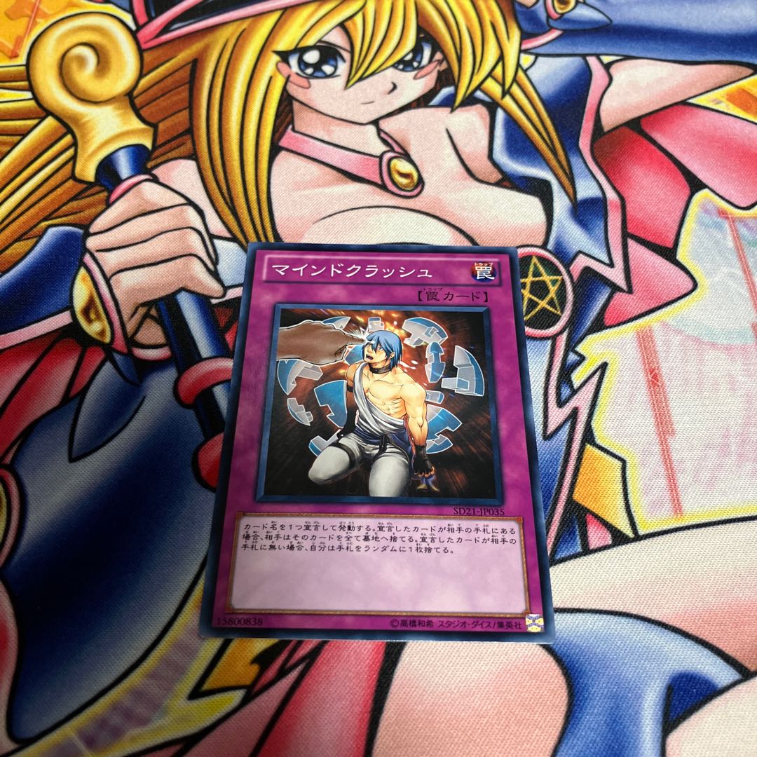 Mind Crush Normal JP035