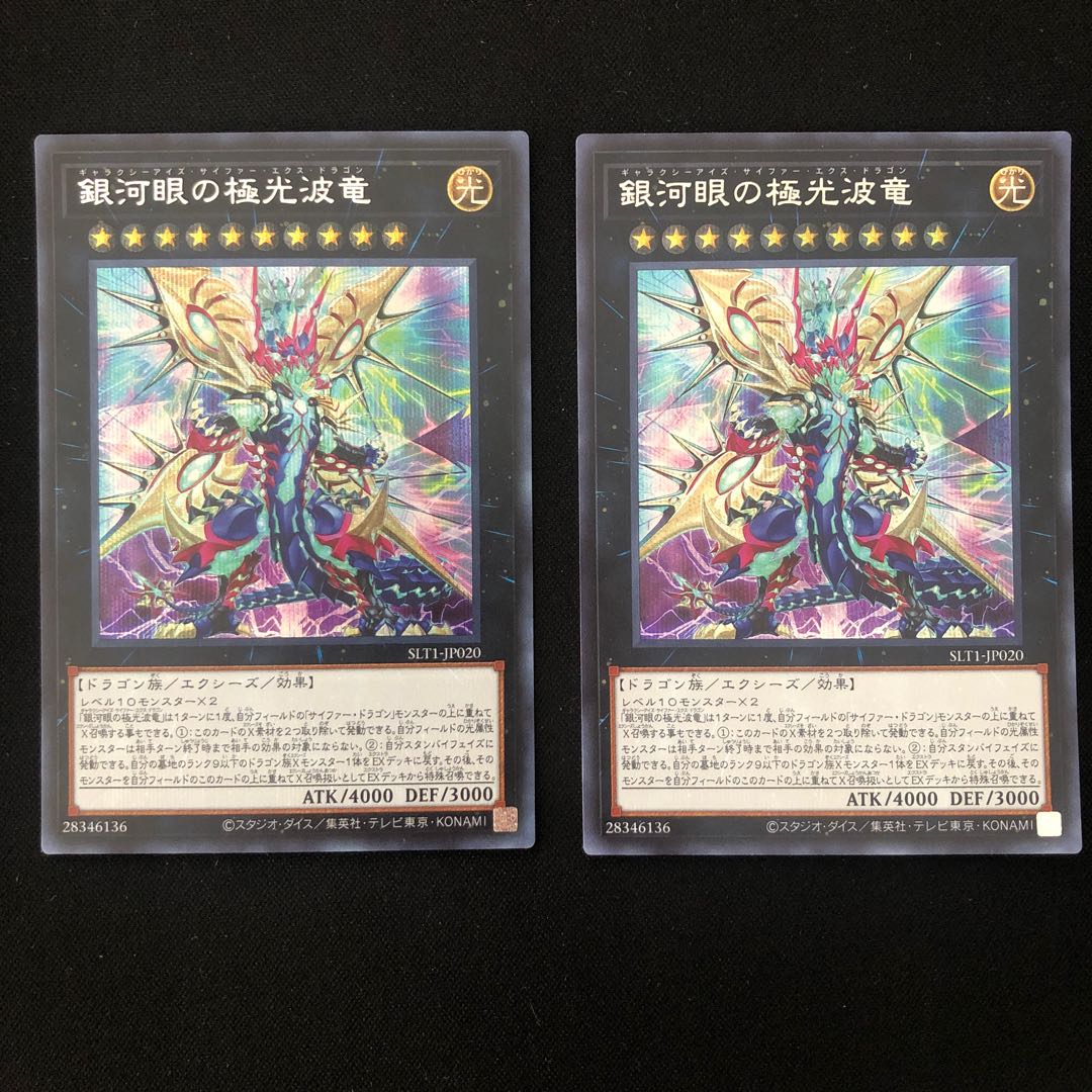 Galaxy-Eyes Cipher X Dragon Secret Rare JP020 2 copies