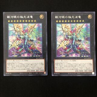Galaxy-Eyes Cipher X Dragon Secret Rare JP020 2 copies