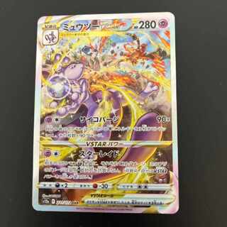 ミュウツーVSTAR SAR