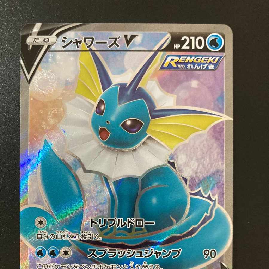 VaporeonV SR [S6a 074/069].