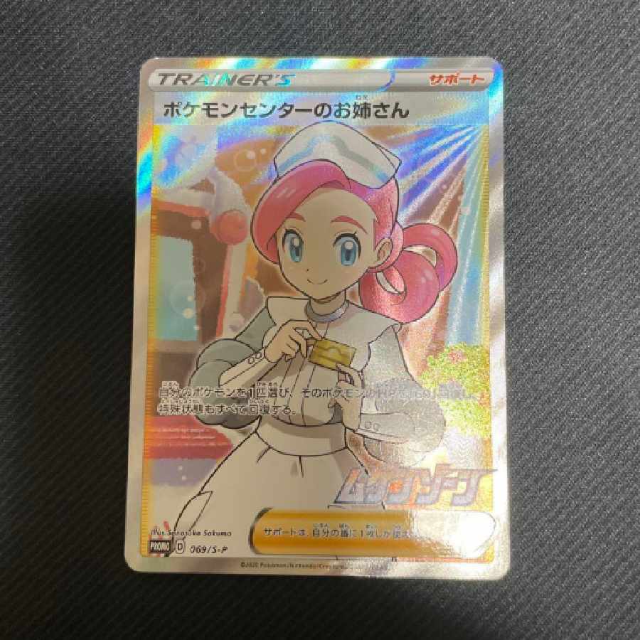 Pokemon Center LadySR