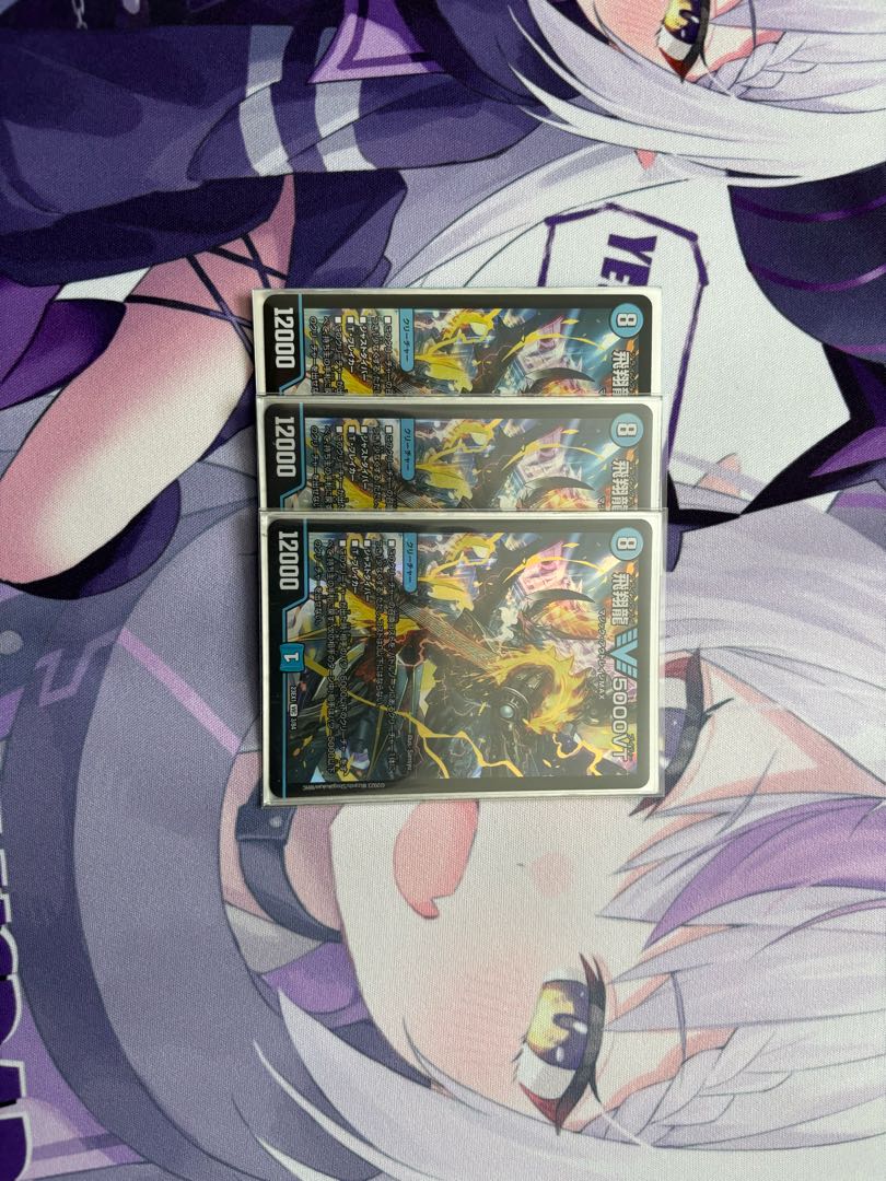 飛翔龍5000VT 3枚