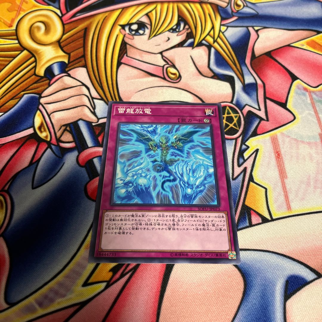 Thunder Dragon Discharge Normal JP073