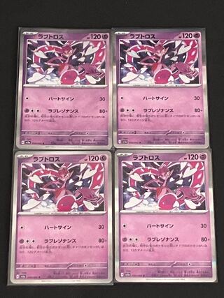 ラブトロスAR PSA10 送料無料・匿名配送】ラブトロス ar PSA10 - メルカリ