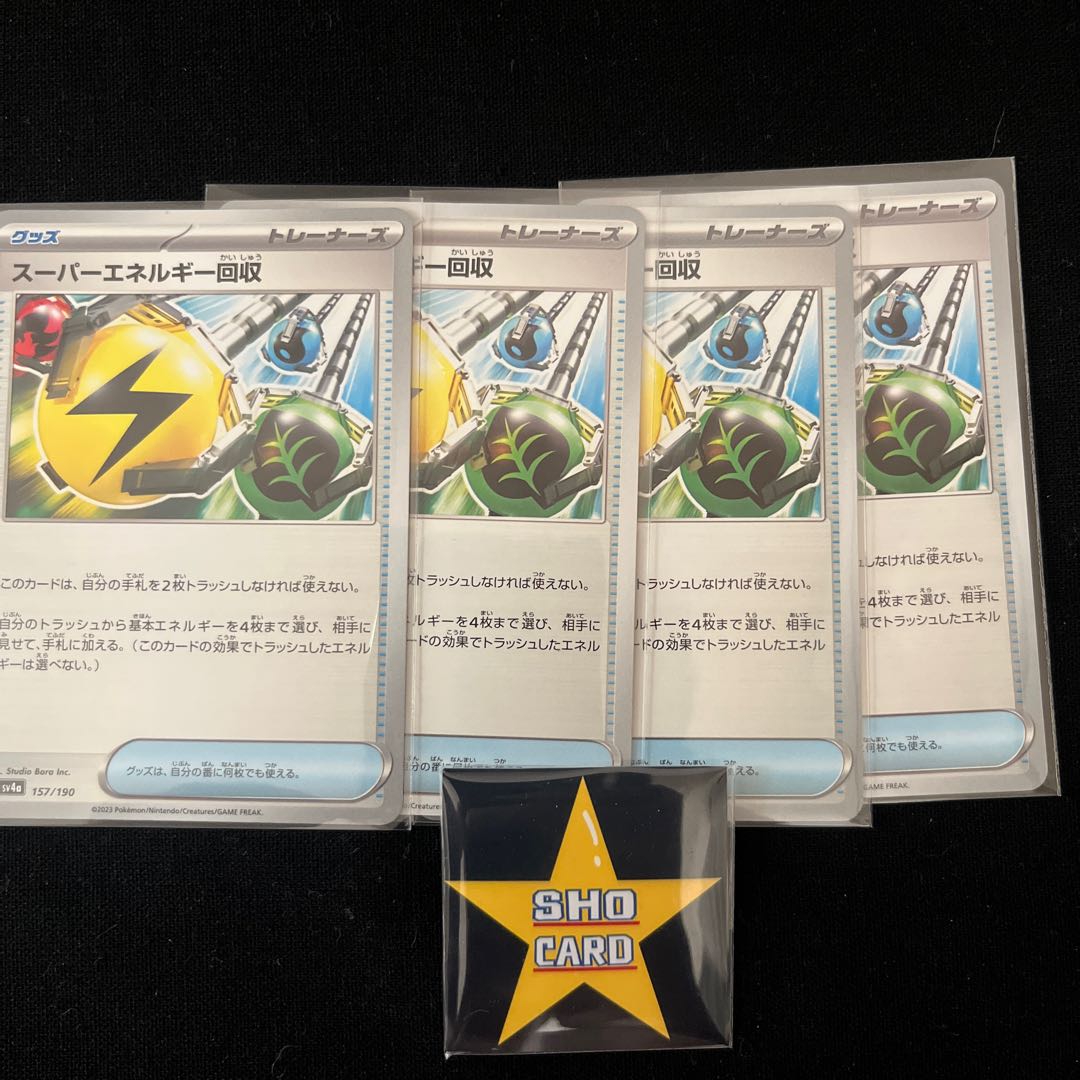 [Support] Superior Energy Retrieval 157/190, set of 4