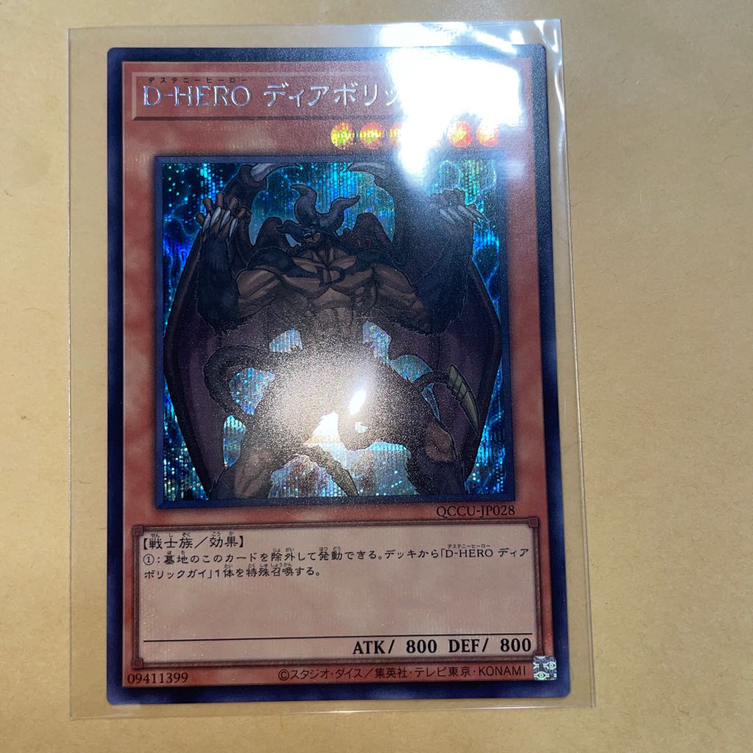 Destiny HERO - Malicious Secret Rare QCCU-JP028 1枚