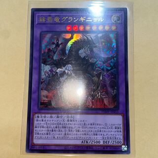 赫焉竜グランギニョル ウルトラレア JP033