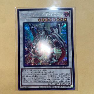 Borreload Savage Dragon Secret Rare JP034