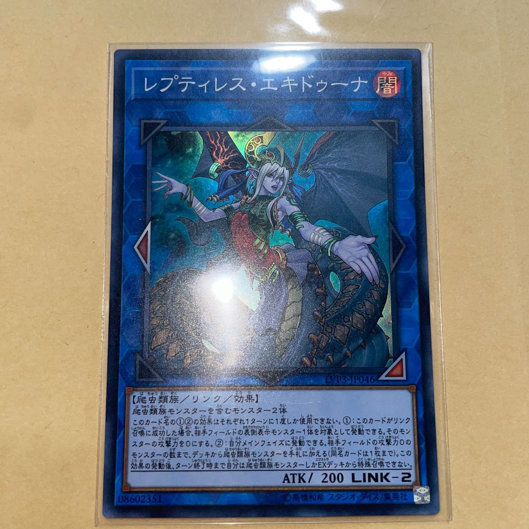 Reptilianne Echidna Super Rare JP046