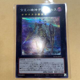 Dingirsu, the Orcust of the Evening Star Secret Rare JP041