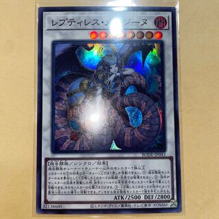 Reptilianne Melusine Super Rare JP043