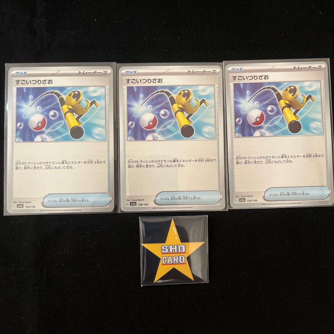 Super Rod 158/190 3-piece set