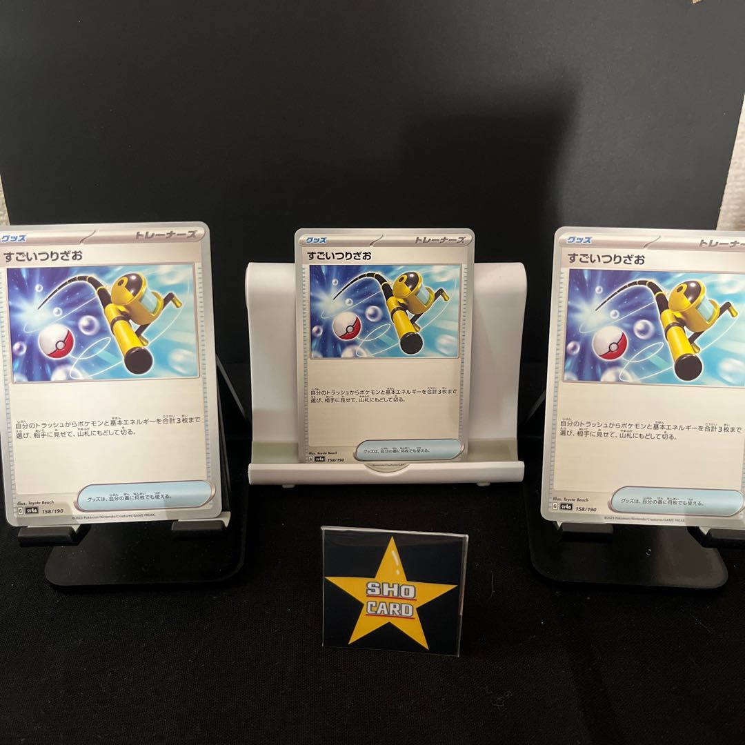 Super Rod 158/190 3-piece set