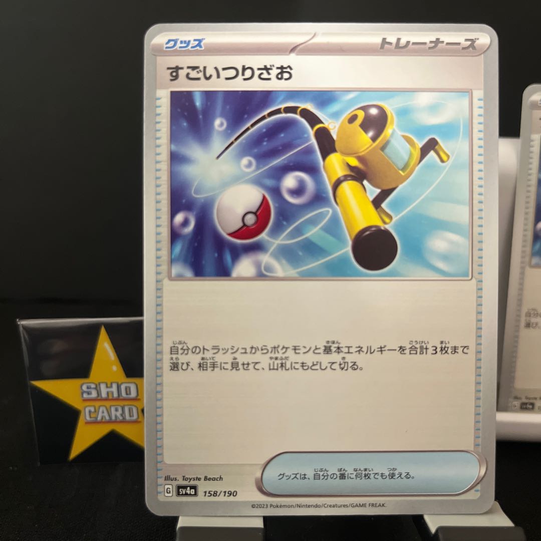 Super Rod 158/190 3-piece set