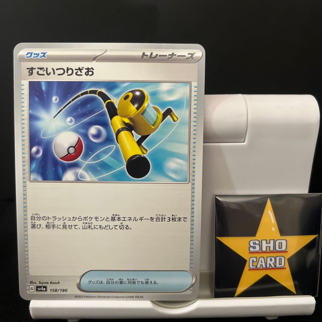 Super Rod 158/190 3-piece set