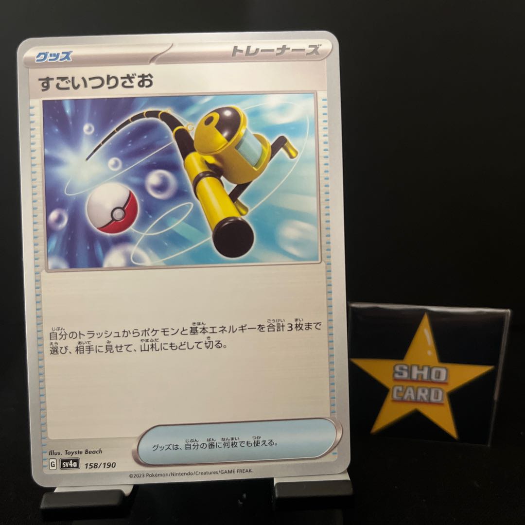 Super Rod 158/190 3-piece set