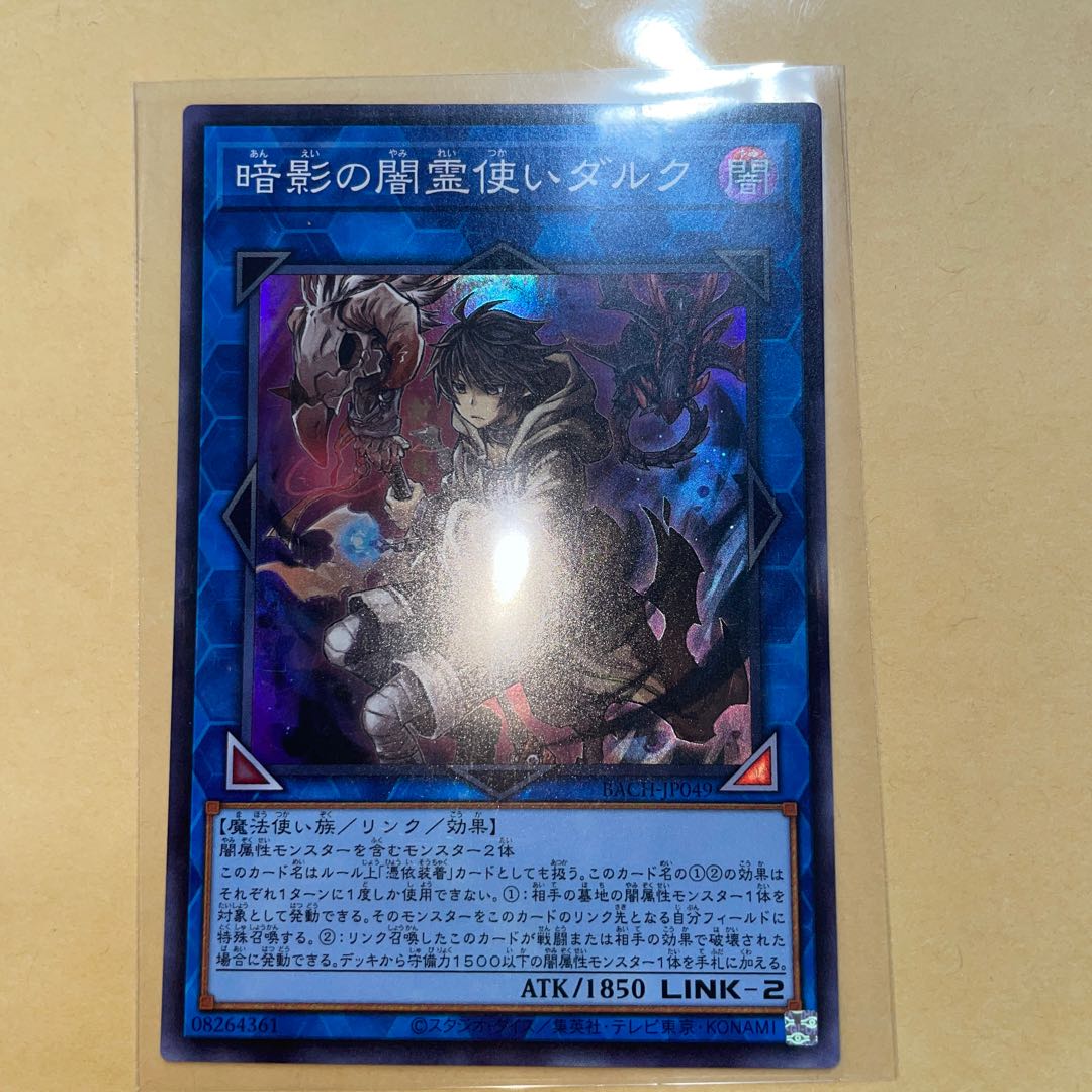 Dharc the Dark Charmer Super Rare JP049
