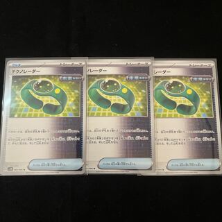 Tekno-Radar U 060/066 3-piece set