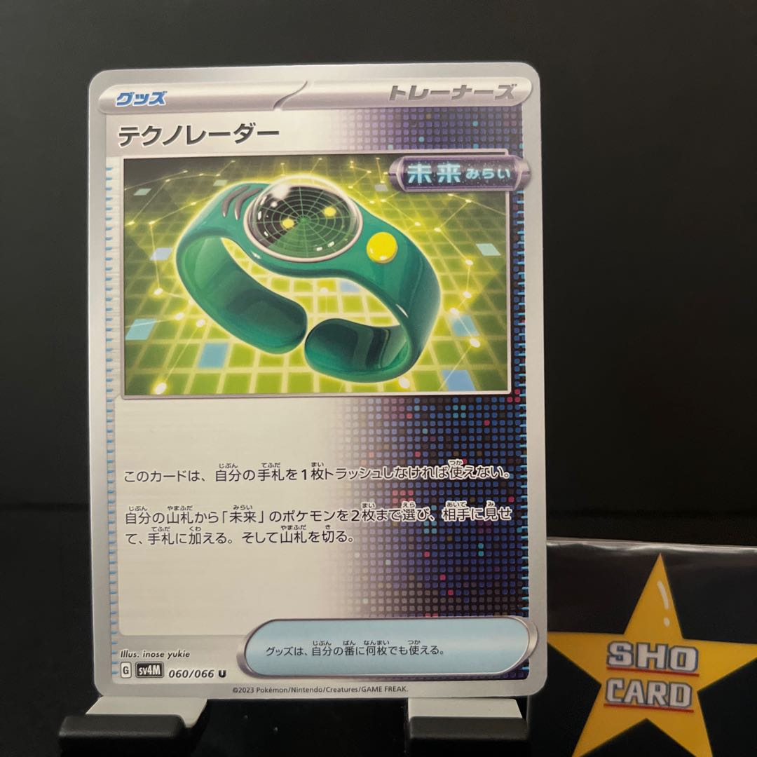 Tekno-Radar U 060/066 3-piece set