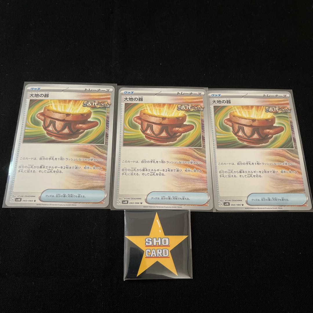 [Fun Set] Earth Vessel U 060/066 3-Piece Set