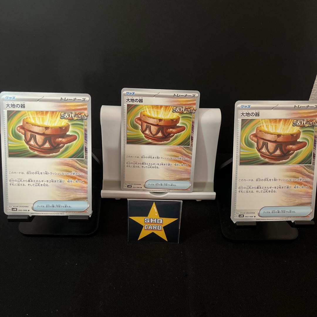 [Fun Set] Earth Vessel U 060/066 3-Piece Set