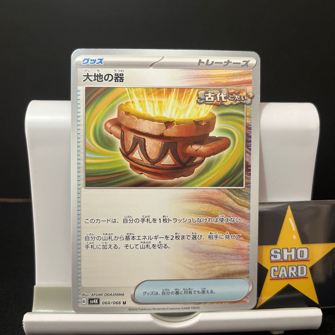 [Fun Set] Earth Vessel U 060/066 3-Piece Set