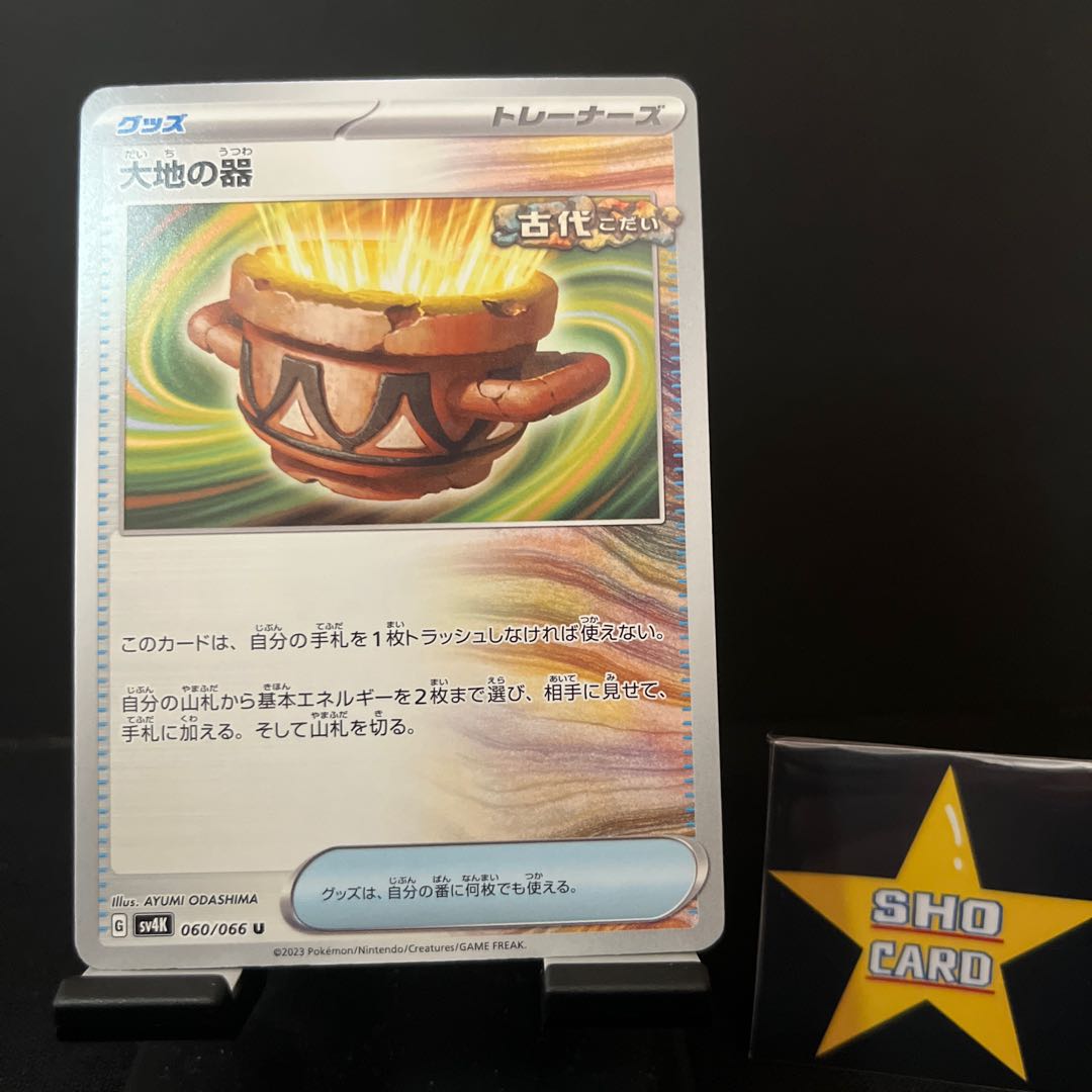 [Fun Set] Earth Vessel U 060/066 3-Piece Set