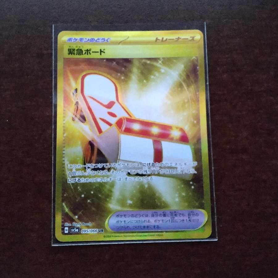 Emergency board UR 095/066 *with extras*♪♪♪♪