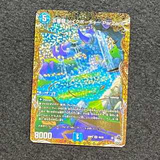 Goban Ryu Lake Porcher ParZero (Secret SP Rare Spec) SR 4B/22