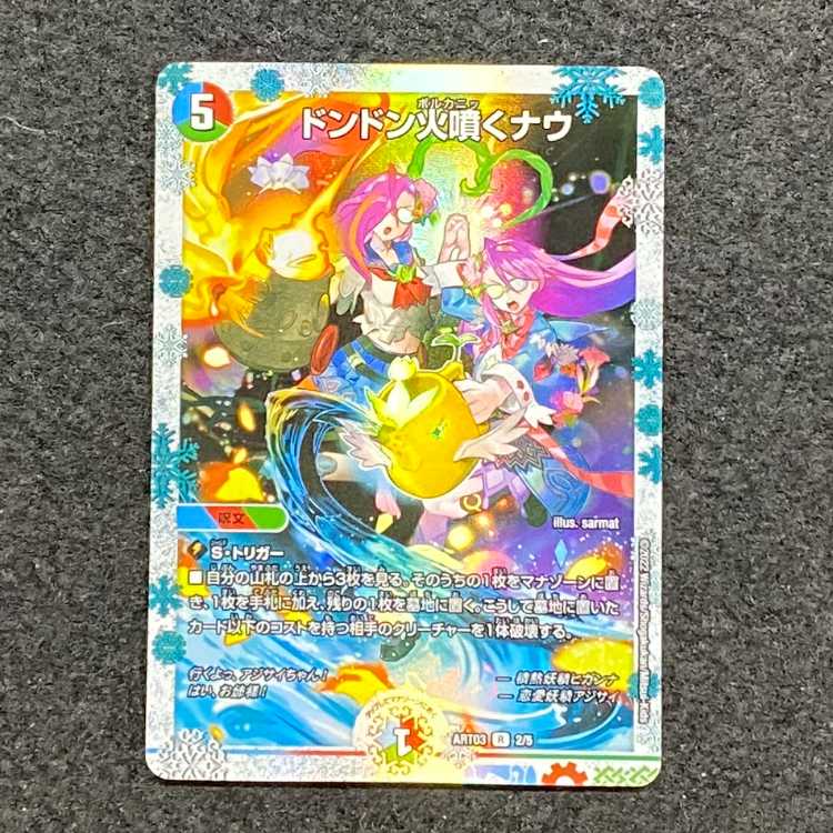 Don't Fire Spew Now(R/Foil)(2/5)