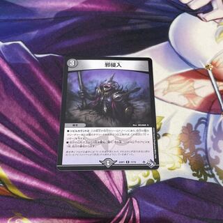 Evil intrusion R 17/74