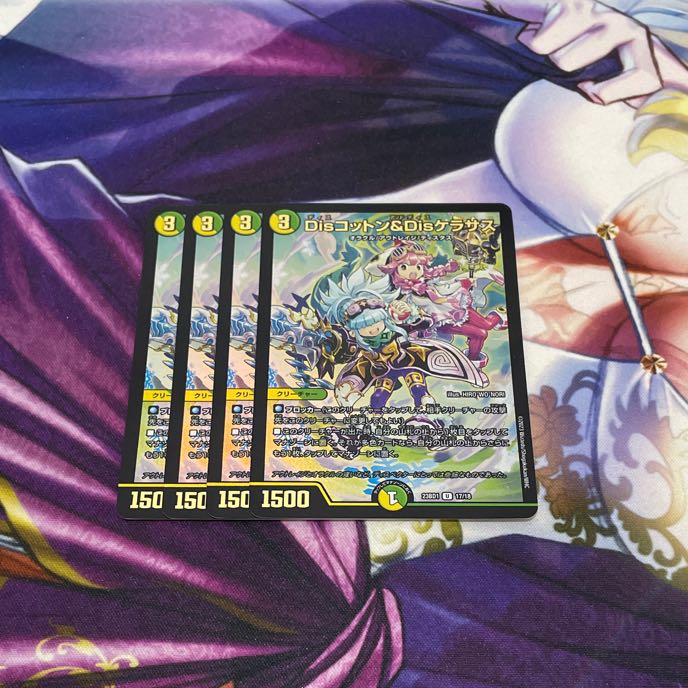 Dis Cotton & Dis Kerasus U-foil 17/18