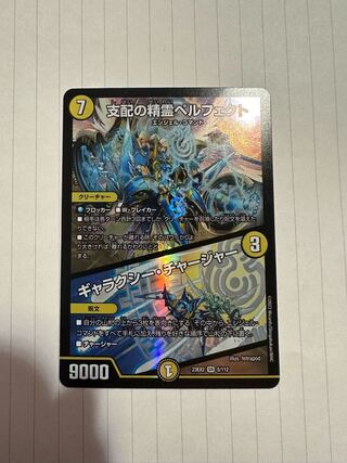 Perfected Spirit of Domination｜Galaxy Charger SR 5/112