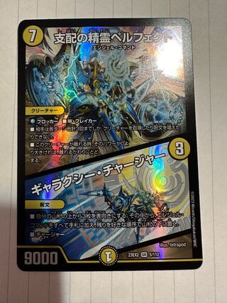 Perfected Spirit of Domination｜Galaxy Charger SR 5/112