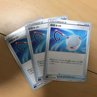 回収ネット 3枚