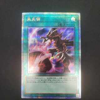 Inferno Fire Blast QCSE, 25th Sikh QCCP-JP115