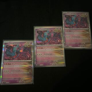 Final Price Reduction [Fun Set] Habatakkami R 033/071 Set of 3