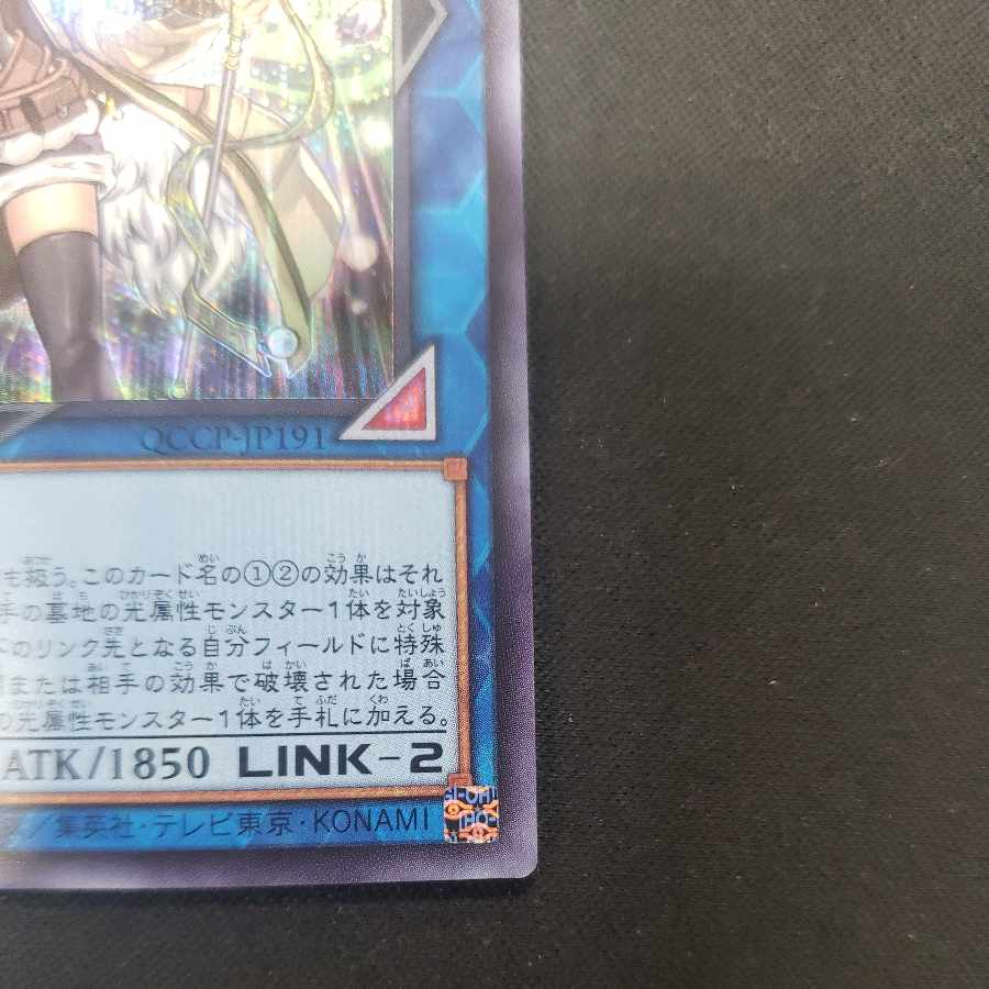 Lyna the Light Charmer, Lustrous Secret Rare QCCP-JP191