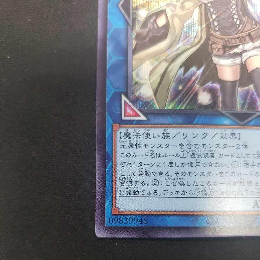 Lyna the Light Charmer, Lustrous Secret Rare QCCP-JP191
