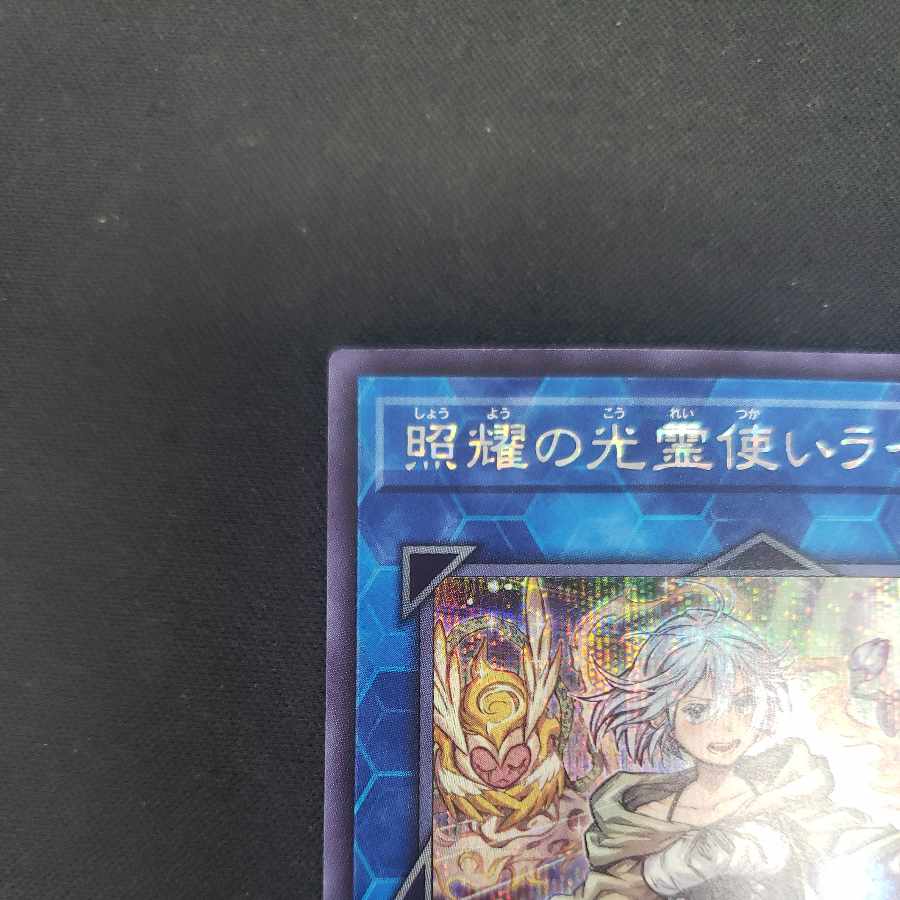Lyna the Light Charmer, Lustrous Secret Rare QCCP-JP191
