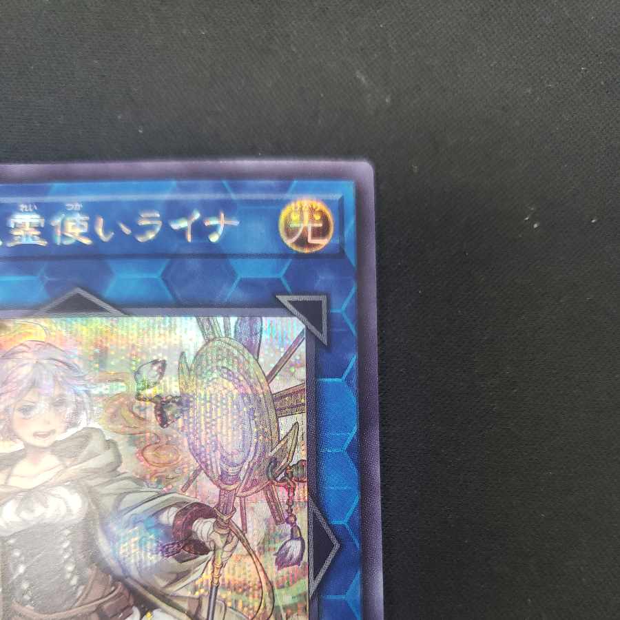 Lyna the Light Charmer, Lustrous Secret Rare QCCP-JP191